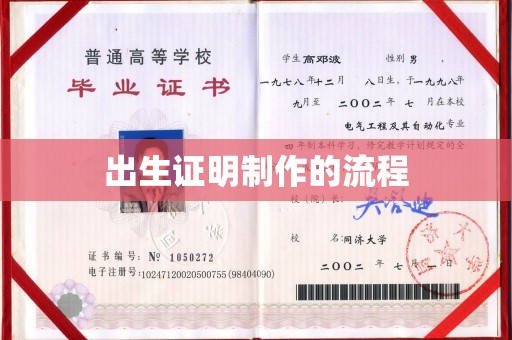 肇州出生证明制作的流程
