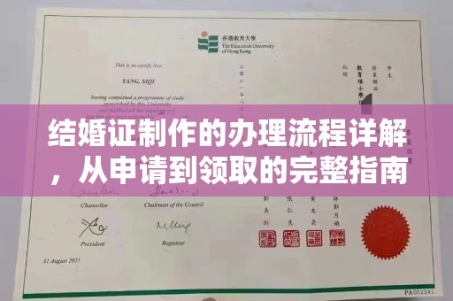 肇州结婚证制作的办理流程详解，从申请到领取的完整指南