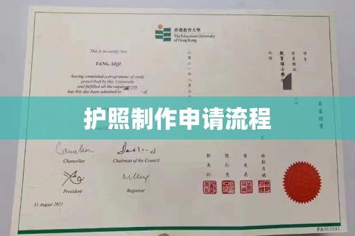肇州护照制作申请流程