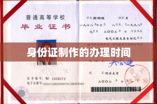 肇州身份证制作的办理时间