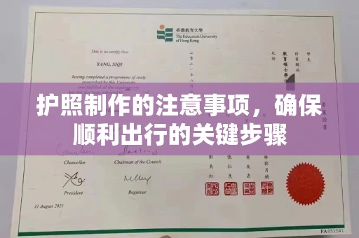 肇州护照制作的注意事项，确保顺利出行的关键步骤