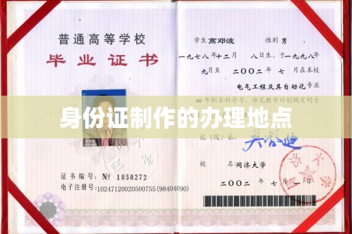 肇州身份证制作的办理地点