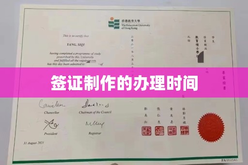 肇州签证制作的办理时间