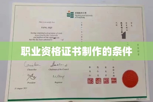 肇州职业资格证书制作的条件