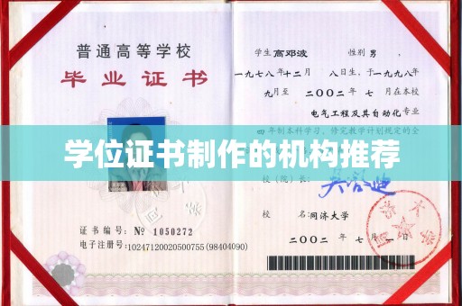 肇州学位证书制作的机构推荐
